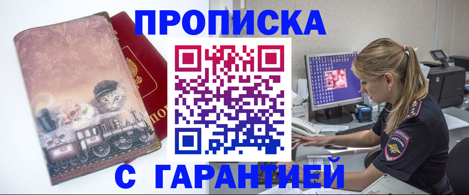 временная регистрация в квартире в Минеральных Водах