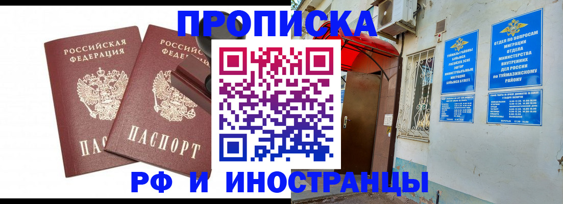 временная регистрация в квартире в Минеральных Водах